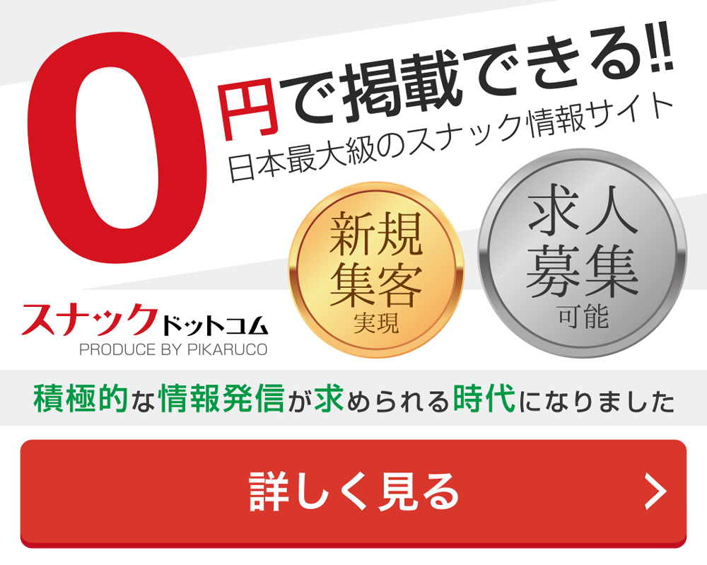 山口県のフィリピンパブ一覧｜スナックドットコム