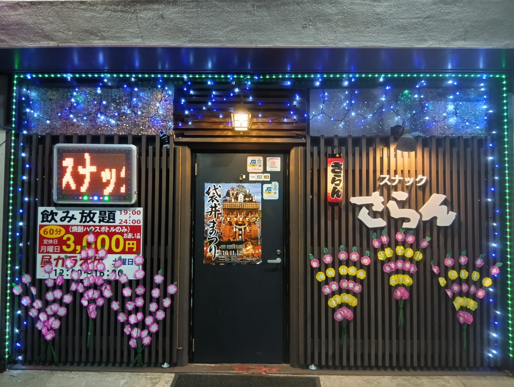 スナック さらん店舗イメージ