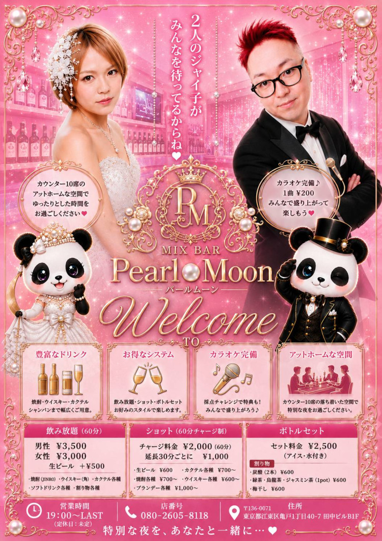 ［2026年8月25日OPEN］Mix bar Pearl Moon店舗イメージ