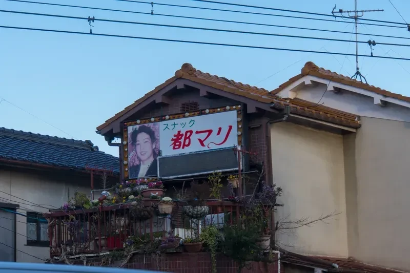 スナック都マリ店舗イメージ