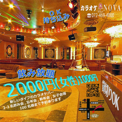 カラオケクラブ NOVA