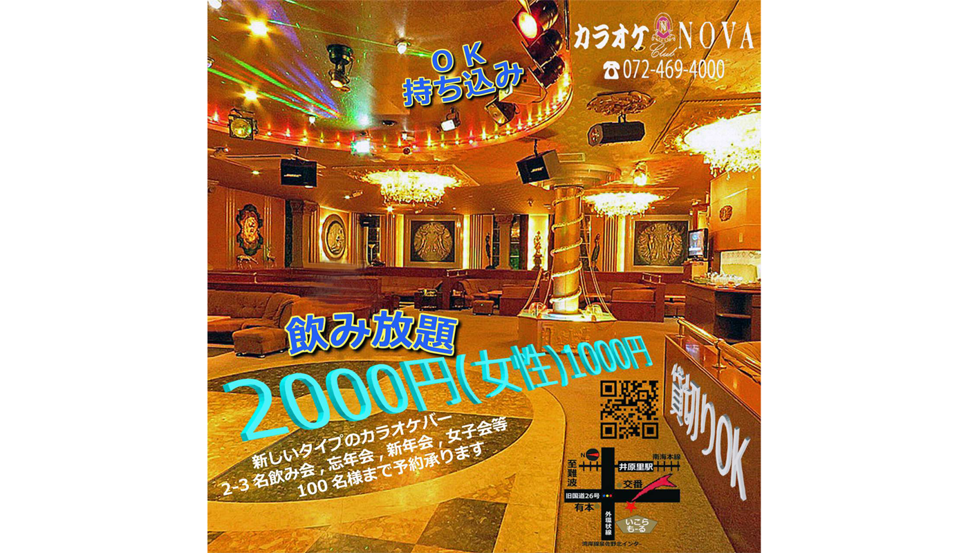 カラオケクラブ NOVA店舗イメージ