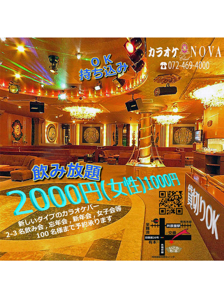 カラオケクラブ NOVA店舗イメージ