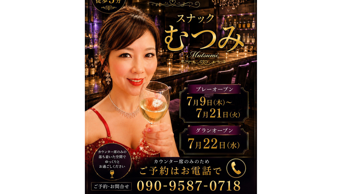 スナック むつみ店舗イメージ