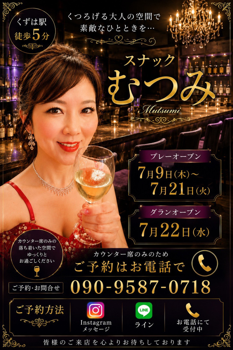 スナック むつみ店舗イメージ