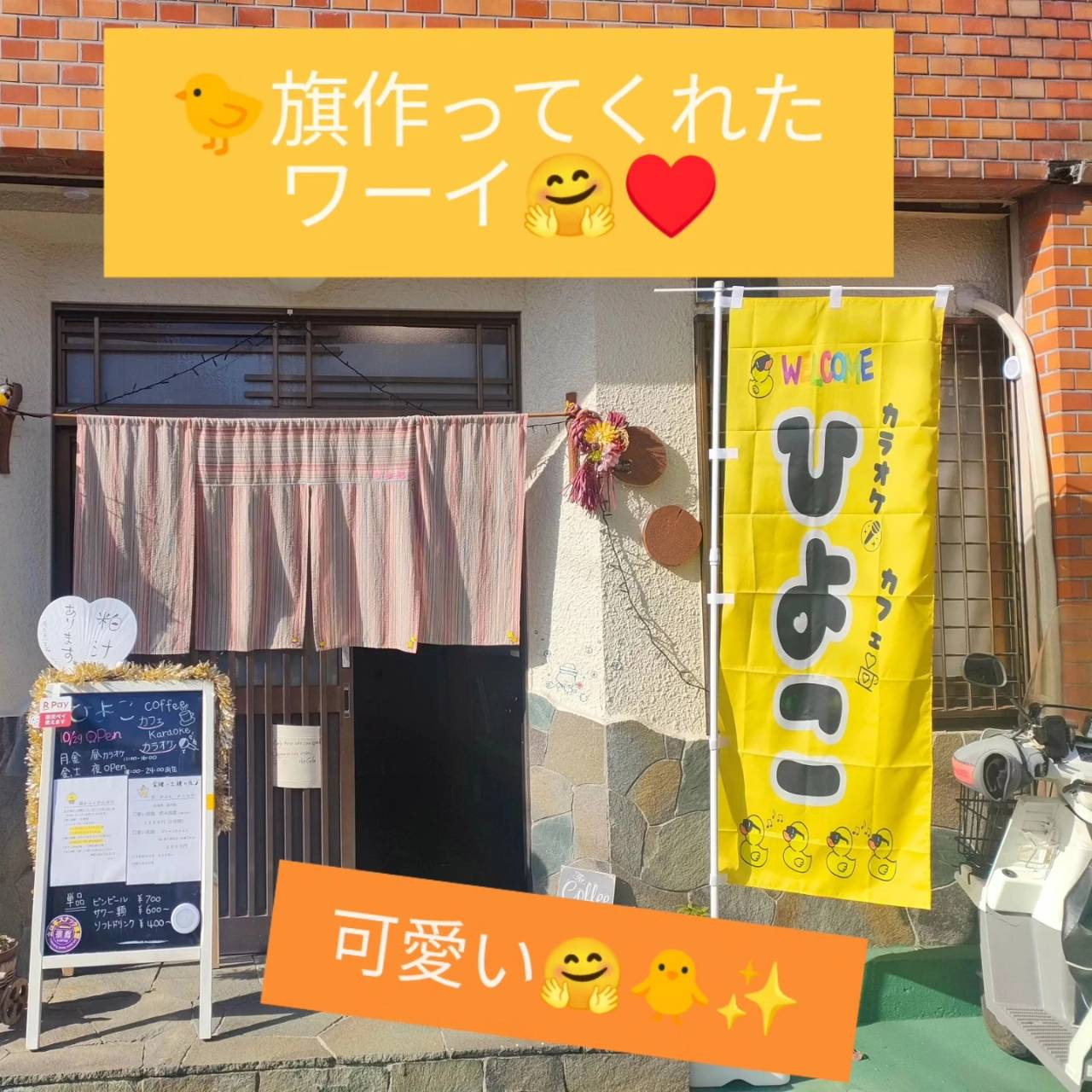 カラオケカフェ ひよこ店舗イメージ