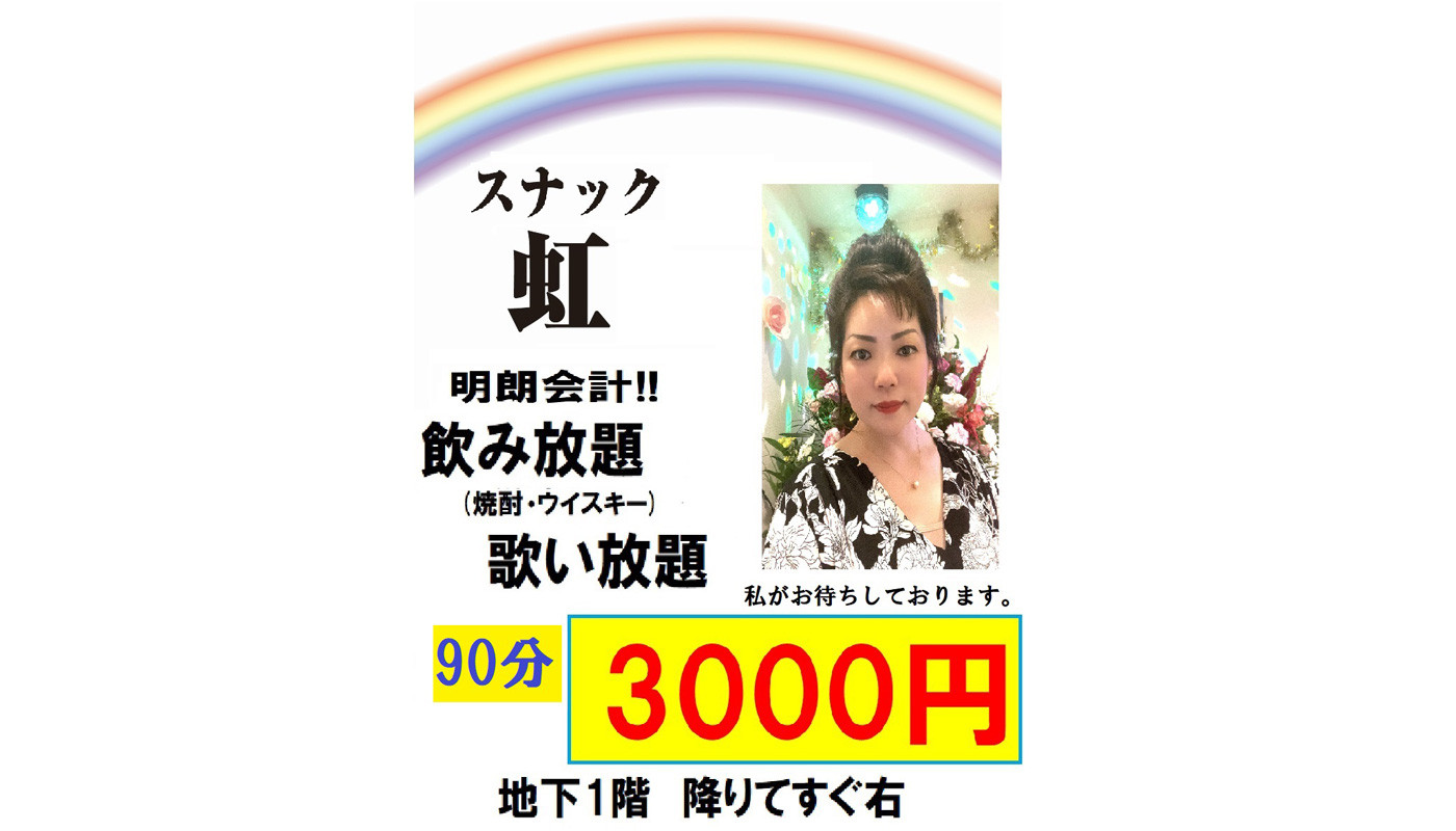 スナック 虹店舗イメージ