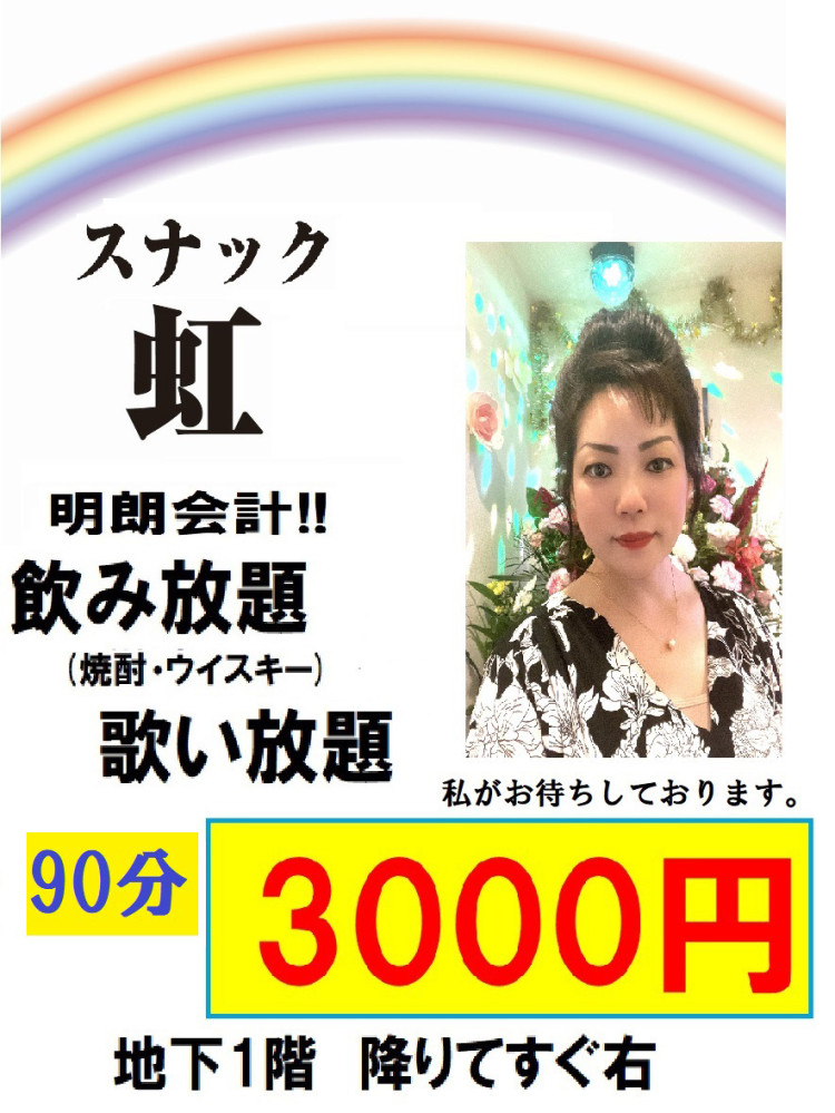 スナック 虹店舗イメージ