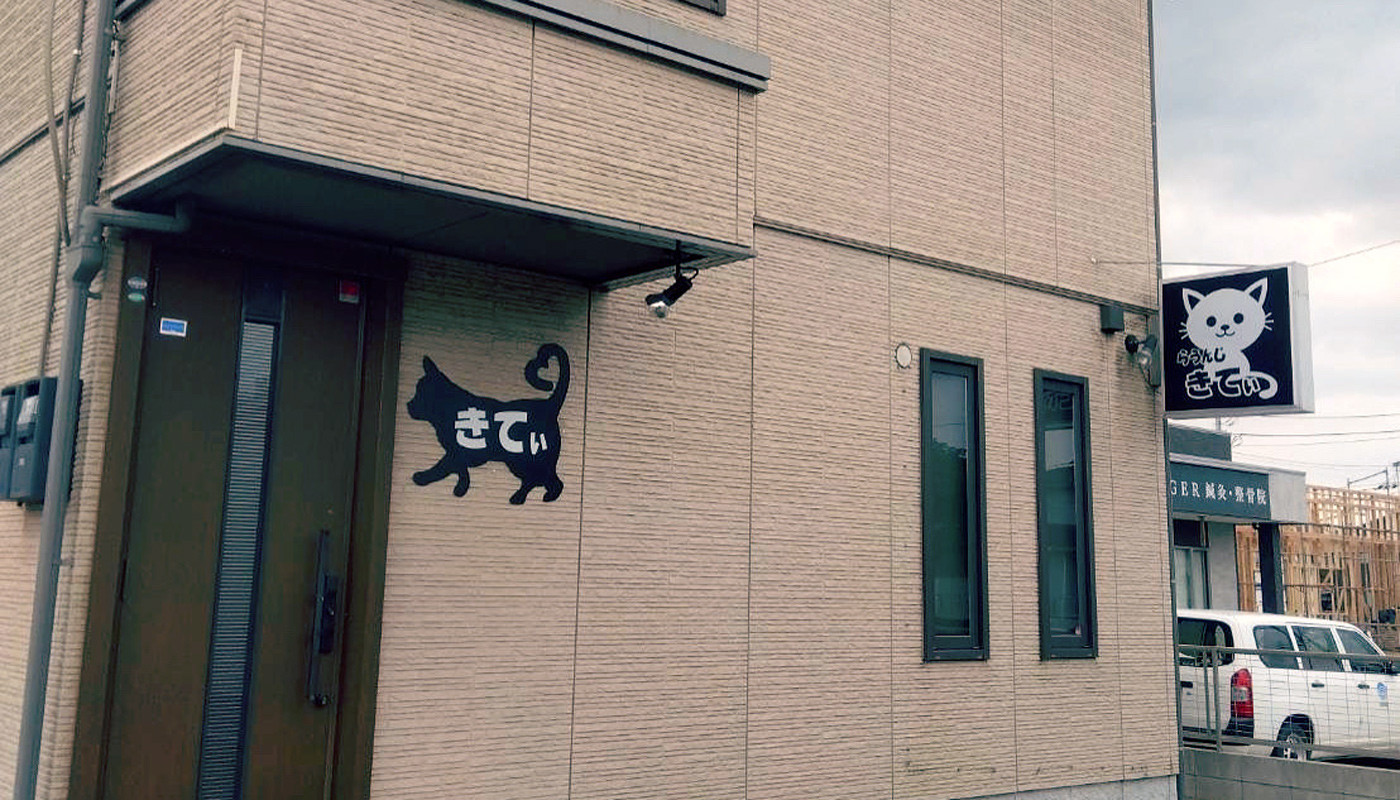 らうんじ きてぃ店舗イメージ