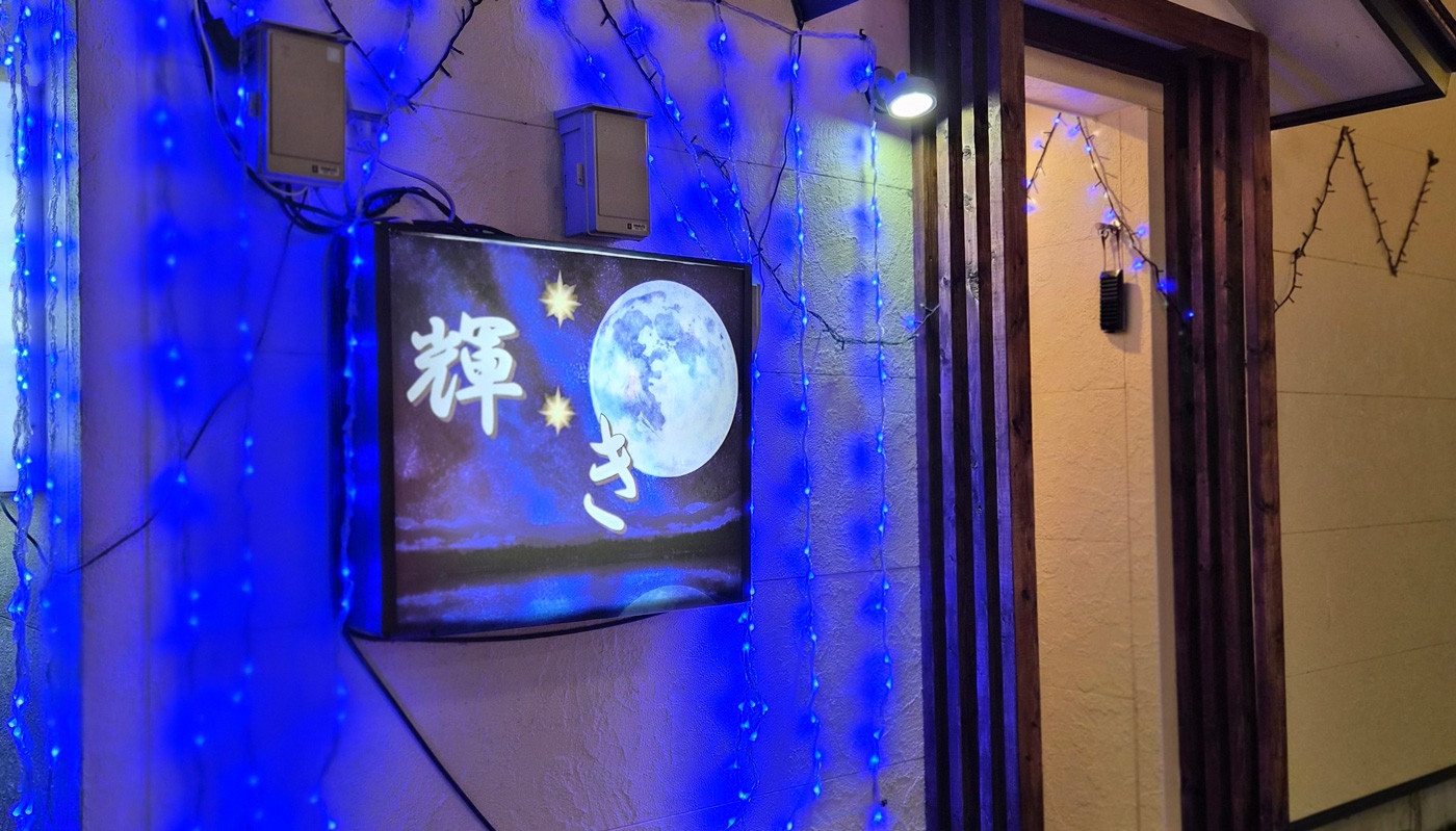 スナック輝き店舗イメージ