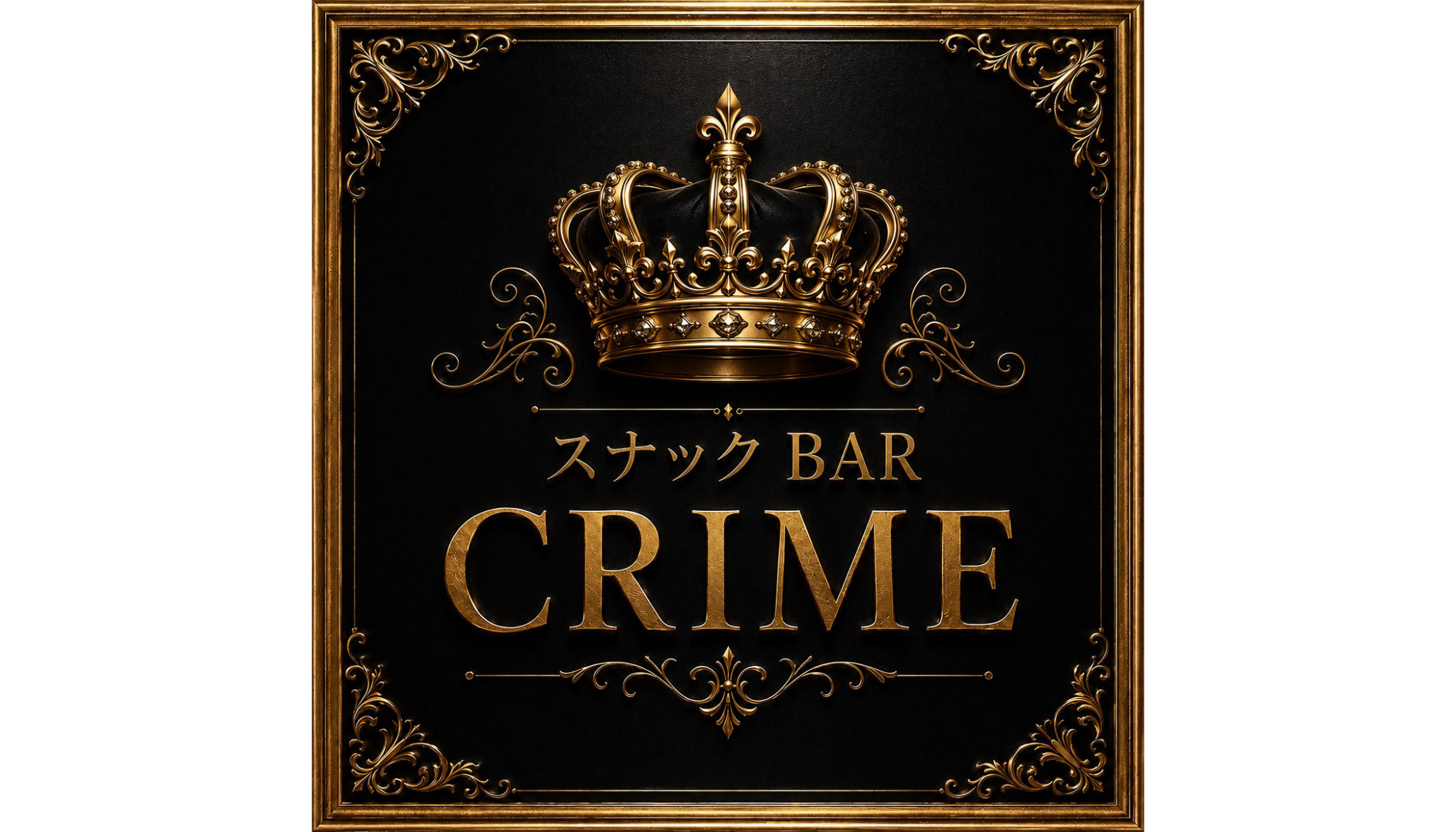 スナックBAR CRIME店舗イメージ