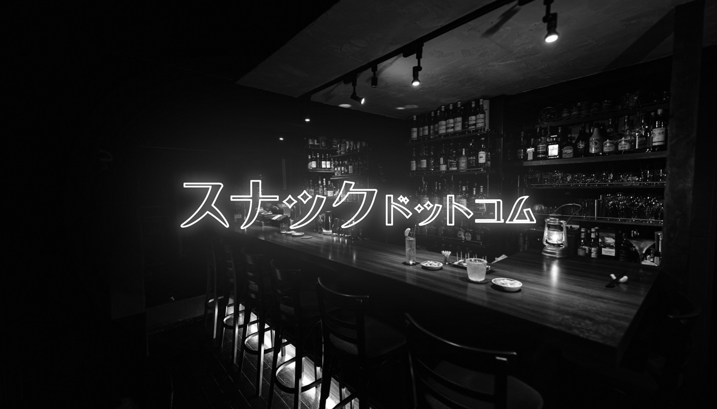 スナックドットコム 2号店店舗イメージ