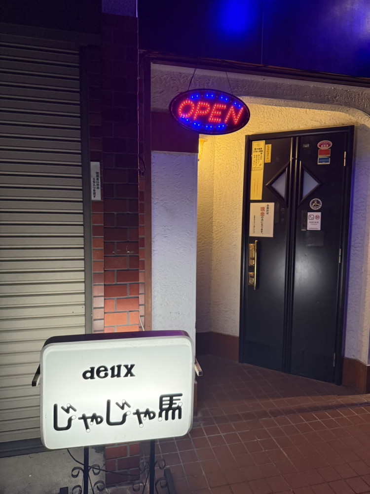 じゃじゃ馬店舗イメージ