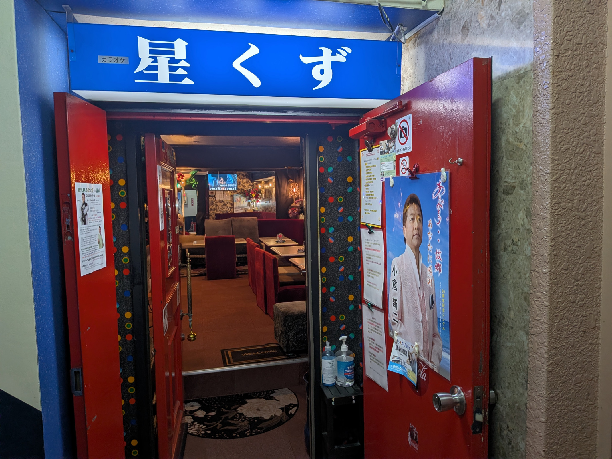 カラオケ 星くず店舗イメージ