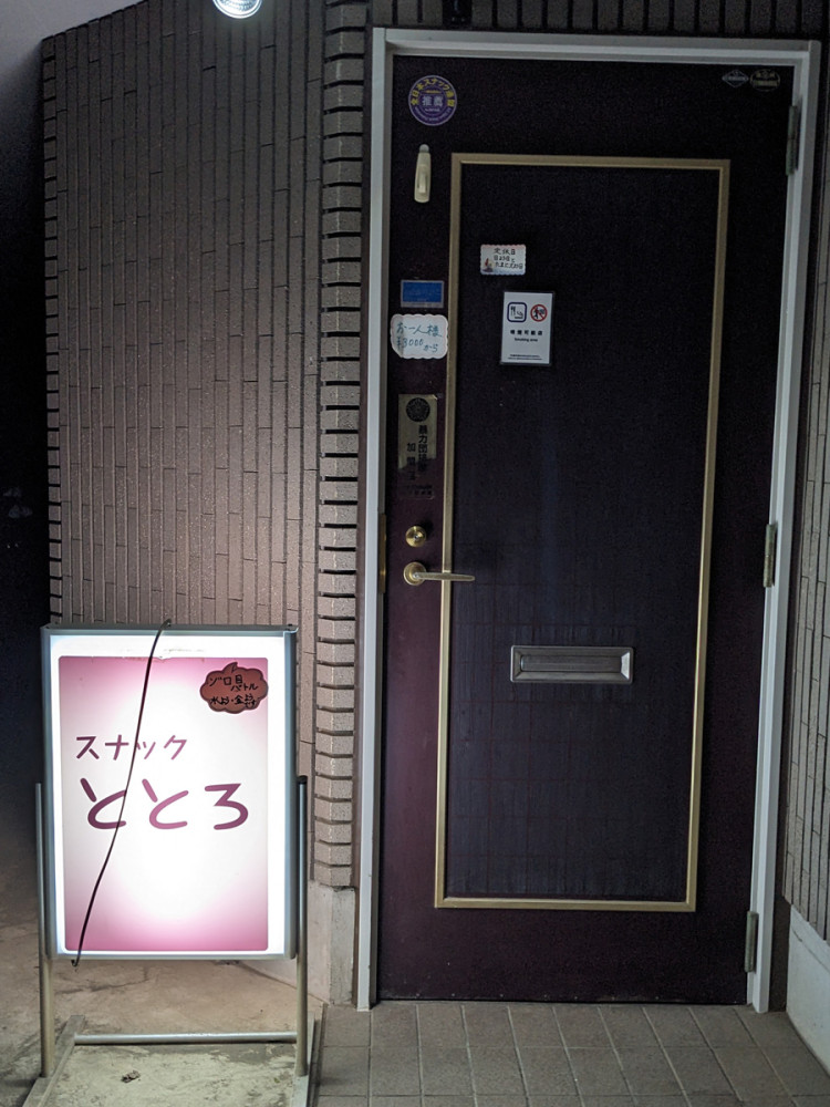 スナック ととろ店舗イメージ
