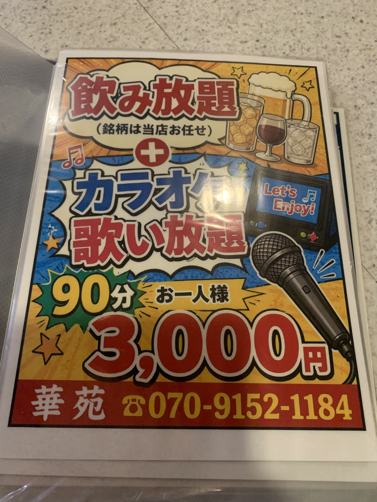 華苑店舗イメージ