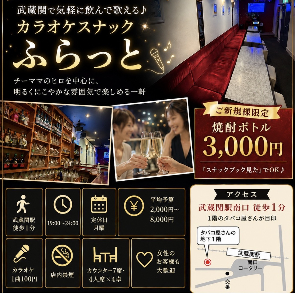 カラオケスナック ふらっと