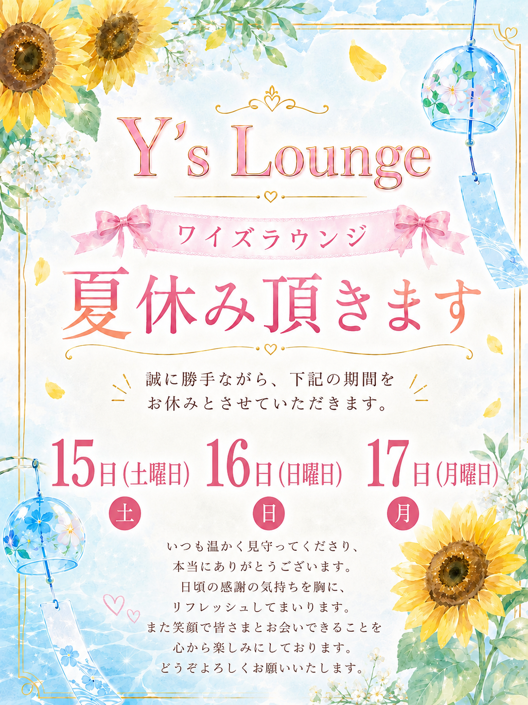 y's Lounge