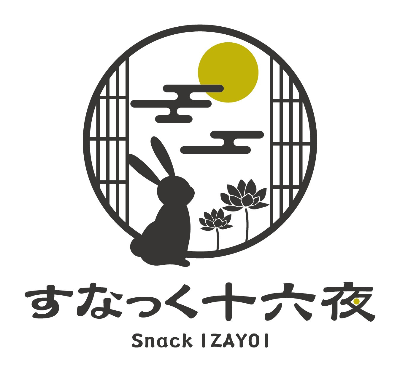 すなっく 十六夜
