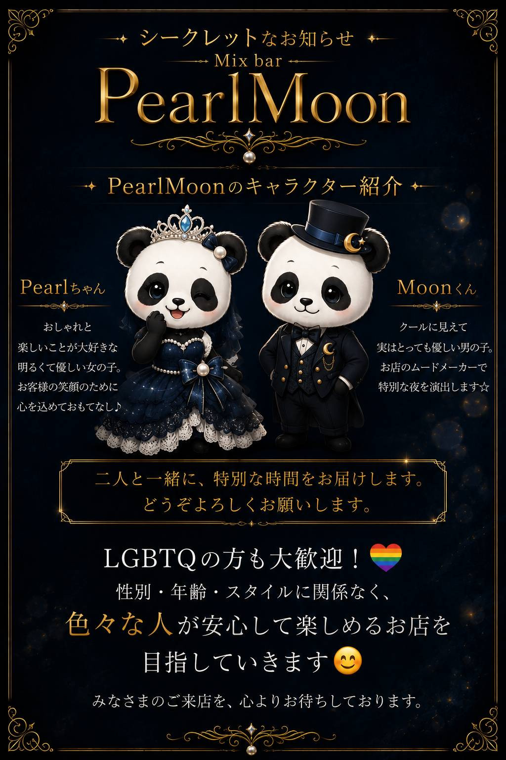［2026年8月25日OPEN］Mix bar Pearl Moon