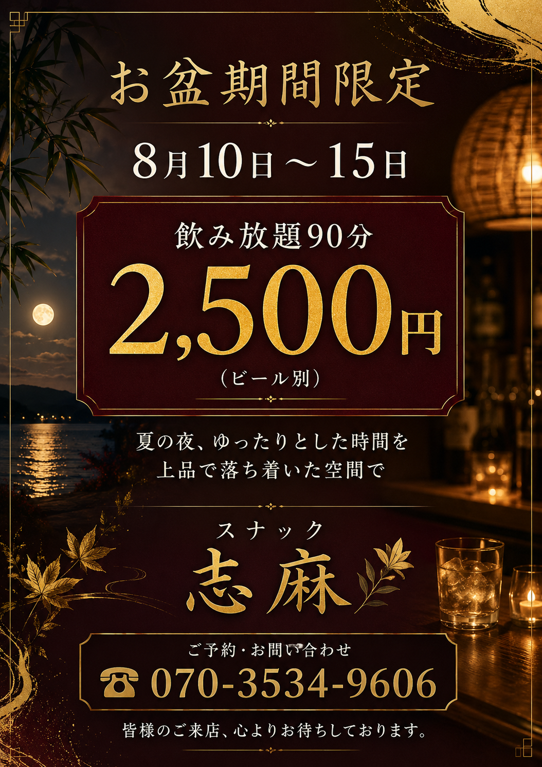 スナック志麻